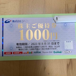 アスビー(ASBee)の【匿名配送】ジーフット株主優待1000円分(ショッピング)