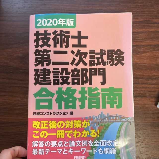 技術士建設部門第二次試験(筆記・口頭)7冊セット エンタメ/ホビーの本(科学/技術)の商品写真