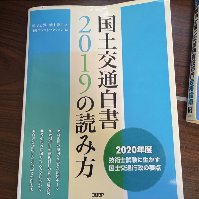 技術士建設部門第二次試験(筆記・口頭)7冊セット エンタメ/ホビーの本(科学/技術)の商品写真