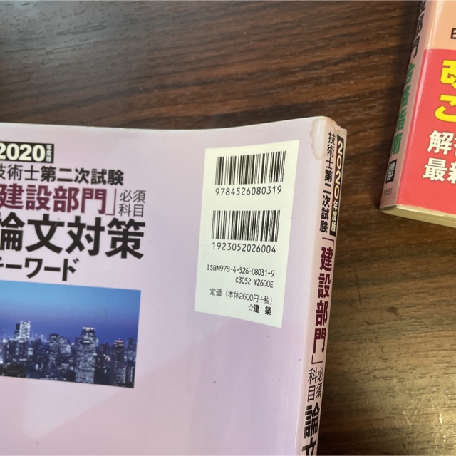 技術士建設部門第二次試験(筆記・口頭)7冊セット エンタメ/ホビーの本(科学/技術)の商品写真