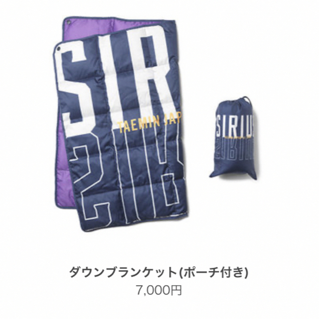 テミン ダウンブランケット SIRIUS SHINee | フリマアプリ ラクマ