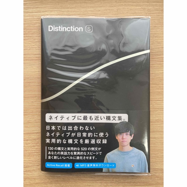 Distinction Structures エンタメ/ホビーの本(語学/参考書)の商品写真