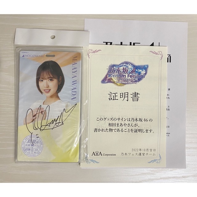 乃木坂46 和田まあや 乃木フェス 景品 直筆サイン チケットホルダー