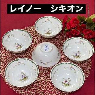 未使用☆廃盤☆レイノー シキオン ボウル No.1〜6 リモージュの通販