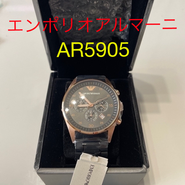 至急【新品】エンポリオアルマーニ　腕時計　AR5909アルマーニ