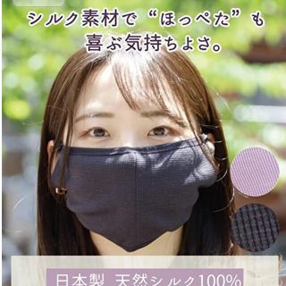 マスク(THE MASK)のシルク マスク 国産 洗える 天然シルク100% uvカット 蒸れない 秋冬(日用品/生活雑貨)