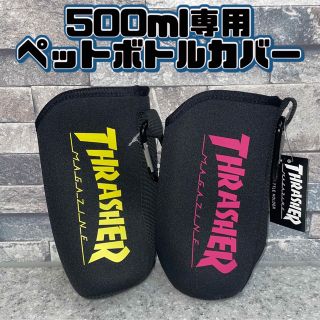 スラッシャー(THRASHER)のTHRASHER スラッシャー　ペットボトル カバー　黄・ピンク(その他)