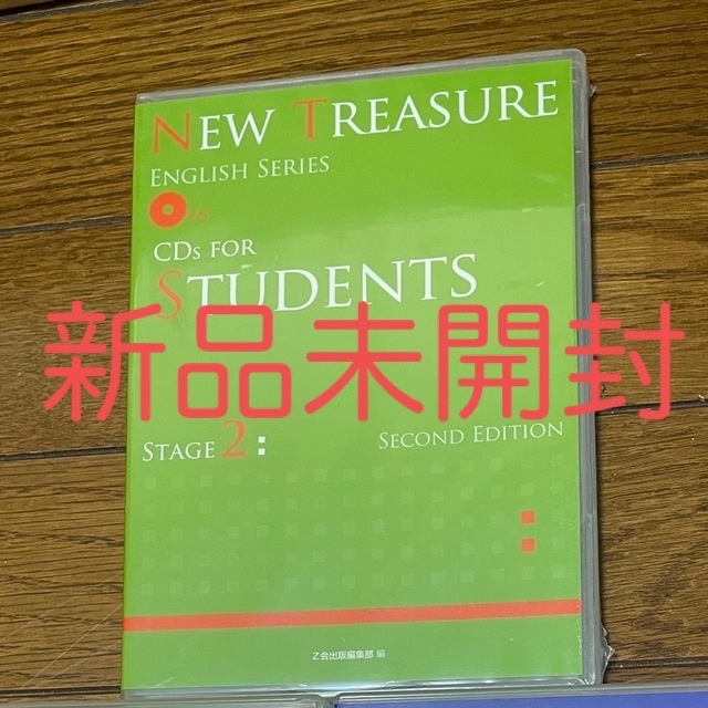 ニュートレジャー　ステージ2 CD 未開封 エンタメ/ホビーの本(語学/参考書)の商品写真