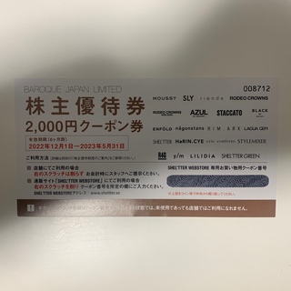 バロックジャパン　株主優待券　2000円分(ショッピング)