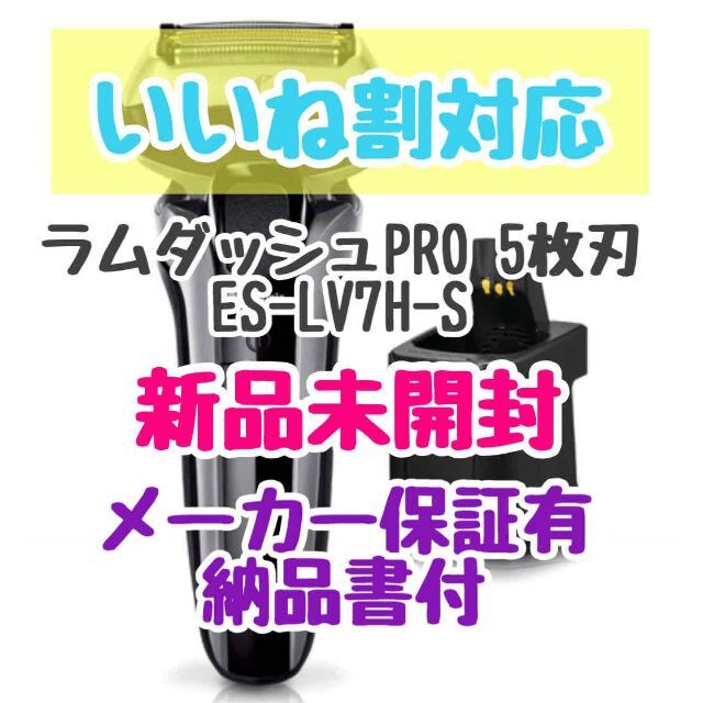 Panasonic メンズシェーバー ラムダッシュPRO ES-LV7H-S