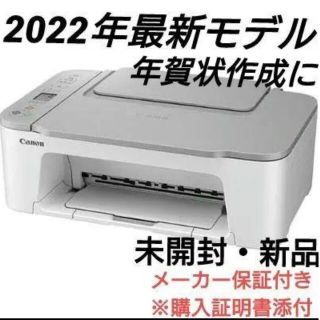 キヤノン(Canon)の新品 CANON プリンター本体 印刷機 複合機 純正インク コピー機 年賀状6(PC周辺機器)