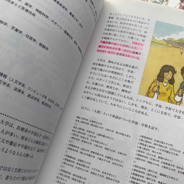 １３歳の進路　13歳のハローワーク　2冊セット エンタメ/ホビーの本(人文/社会)の商品写真