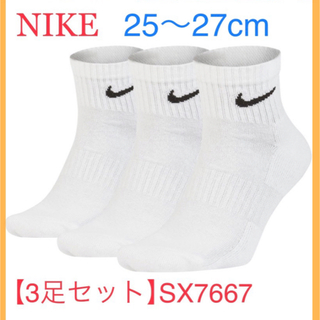 ナイキ(NIKE)の白　25〜27cm【3足組】　ナイキ アンクル ソックス　靴下  SX7667 (ソックス)