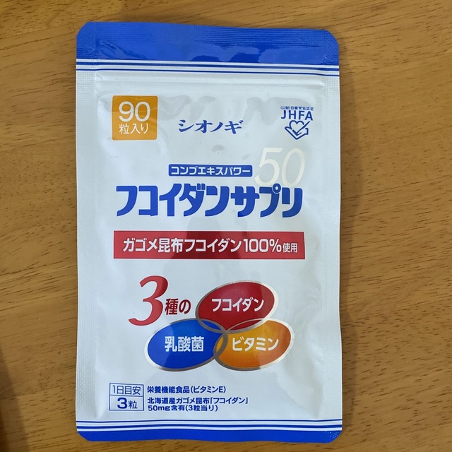 専用です　シオノギ　フコイダンサプリ　90粒×３袋　コンブエキスパワー