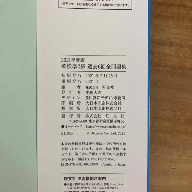 旺文社(オウブンシャ)の英検準２級過去６回全問題集 文部科学省後援 ２０２１年度版 エンタメ/ホビーの本(資格/検定)の商品写真