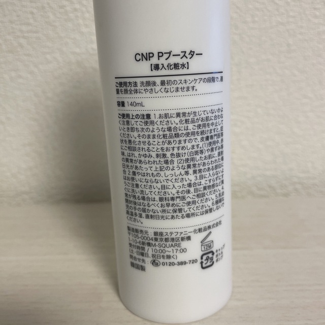 CNP(チャアンドパク)のCNP Pブースター コスメ/美容のスキンケア/基礎化粧品(ブースター/導入液)の商品写真