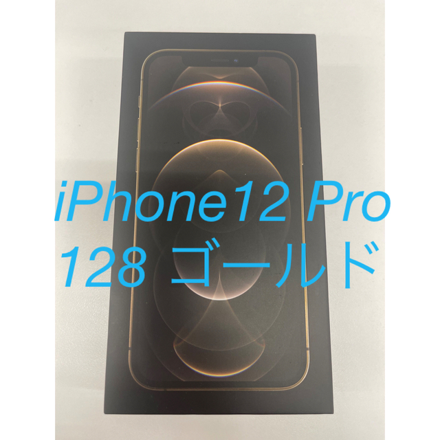 アップル iPhone12 Pro 128GB ゴールド au