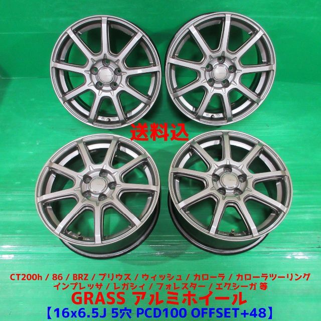 GRASS アルミホイール 16×6.5J 5穴PCD100 +48 BRZ 品質検査済 www