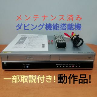 トウシバ(東芝)のTOSHIBA VHS/DVDレコーダー【D-VR5】(DVDレコーダー)