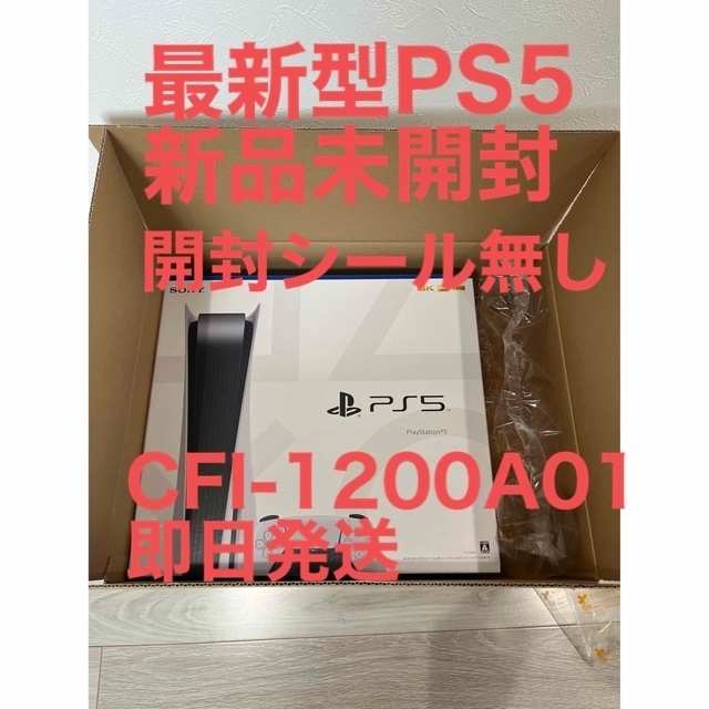 PS5 プレステ5 新品未開封