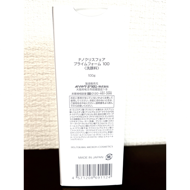 HOSOKAWA MICRON(ホソカワミクロン)のナノクリスフェア プライムフォーム100 コスメ/美容のスキンケア/基礎化粧品(洗顔料)の商品写真