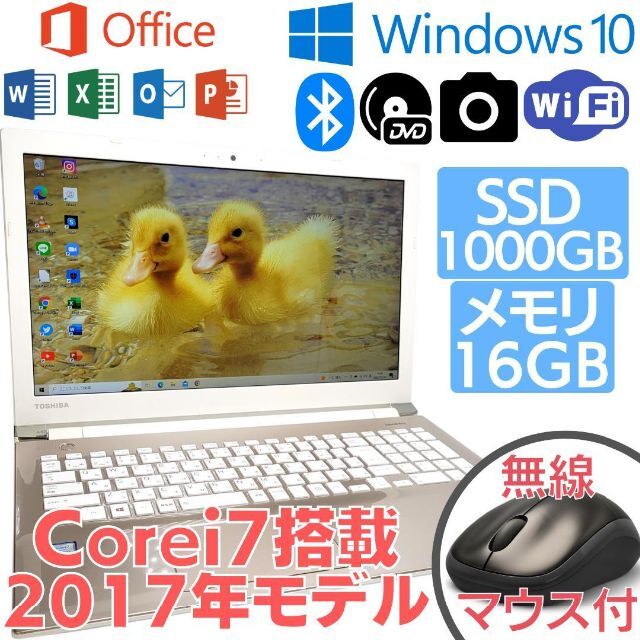 東芝(トウシバ)の✨i7・高年式✨初期設定不要✨すぐ使える✨Win10搭載東芝ノートPC✨455 スマホ/家電/カメラのPC/タブレット(ノートPC)の商品写真