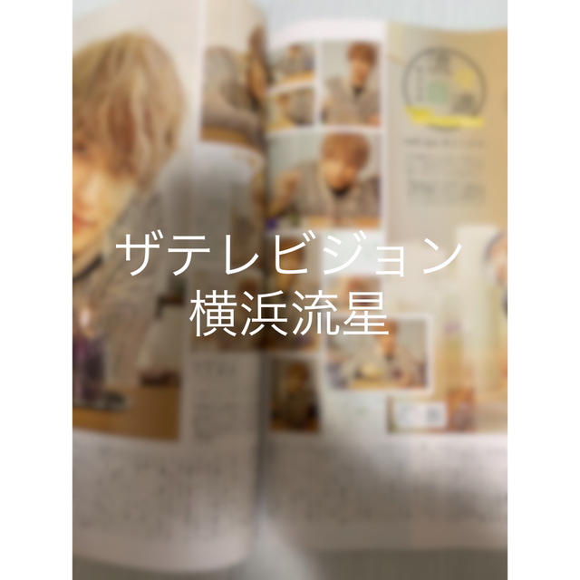 月刊ザテレビジョン2月号　切り抜き　横浜流星 | フリマアプリ ラクマ