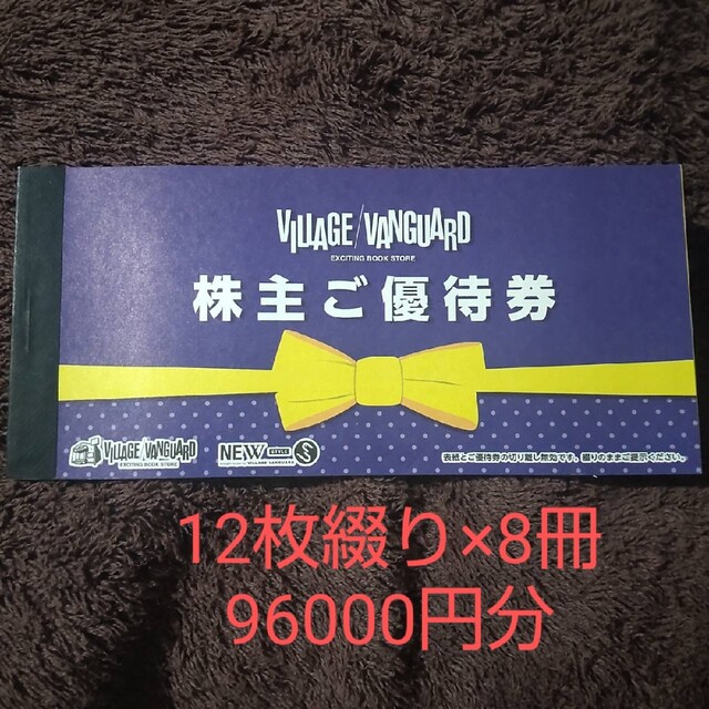 ヴィレッジヴァンガード　株主優待　15枚　(15000円分)