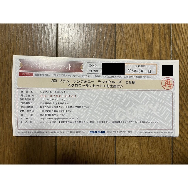 シンフォニー ランチクルーズ 2名 - ruizvillandiego.com