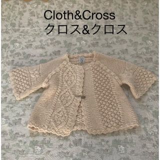 ハグオーワー(Hug O War)のハグオーワーCloth&Cross ウールニットケーブル編みカーディガン(ニット/セーター)