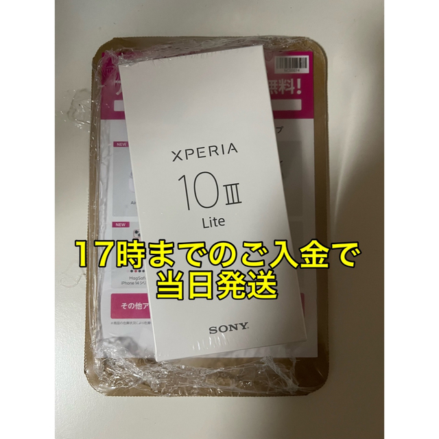 新品未開封　Xperia10III Lite ブラック 64GB SIMフリー版