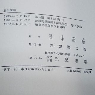 岩波書店 - 解析概論(改訂第三版) 高木貞治著 (岩波書店)の通販 by ...