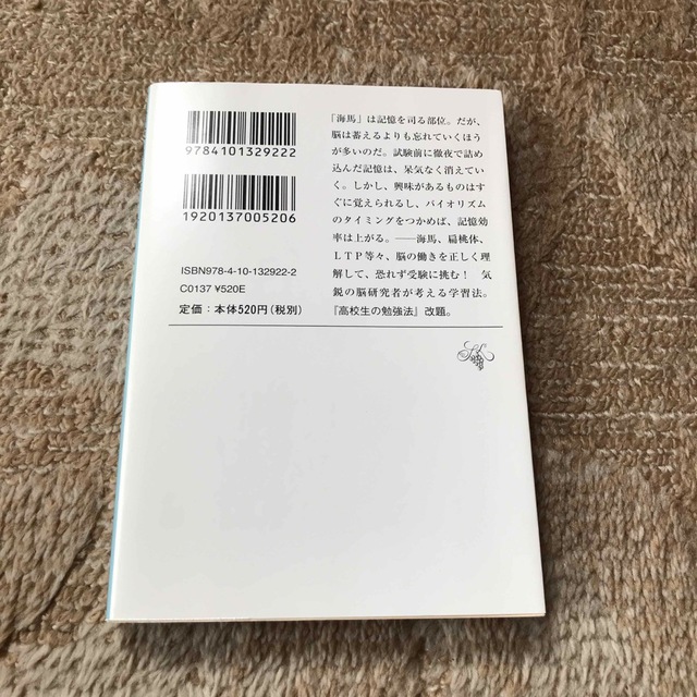 受験脳の作り方 脳科学で考える効率的学習法 エンタメ/ホビーの本(その他)の商品写真