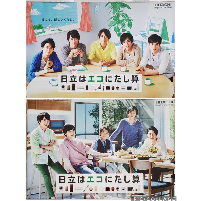 嵐 - 嵐 日立 非売品ポスター 2枚セット 大野智 櫻井翔 相葉雅紀