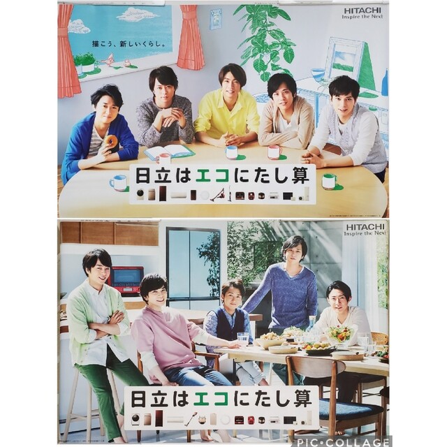 嵐(アラシ)の嵐 日立 非売品ポスター 2枚セット 大野智 櫻井翔 相葉雅紀 二宮和也 松本潤 エンタメ/ホビーのコレクション(ノベルティグッズ)の商品写真