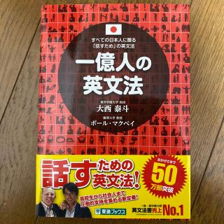 一億人の英文法(語学/参考書)