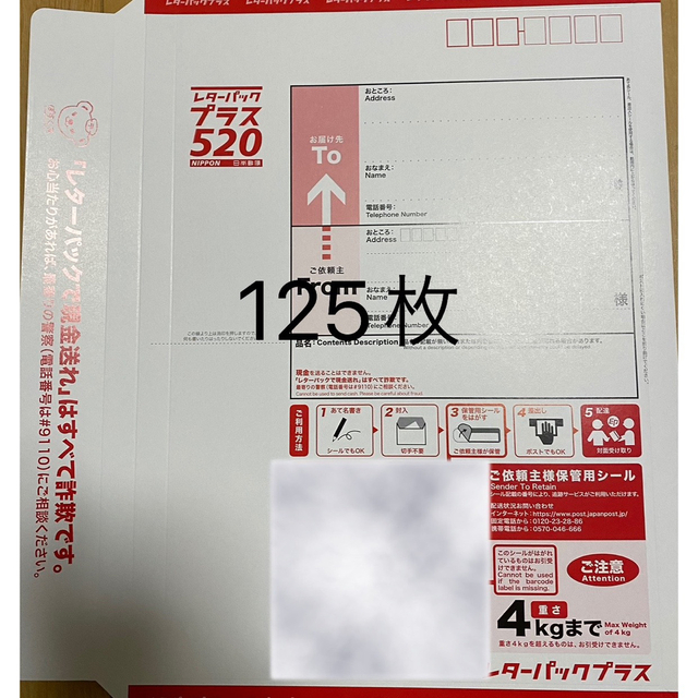 人気ブランドの レターパックプラス 125枚 使用済み切手/官製はがき