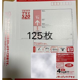 レターパックプラス 125枚(使用済み切手/官製はがき)