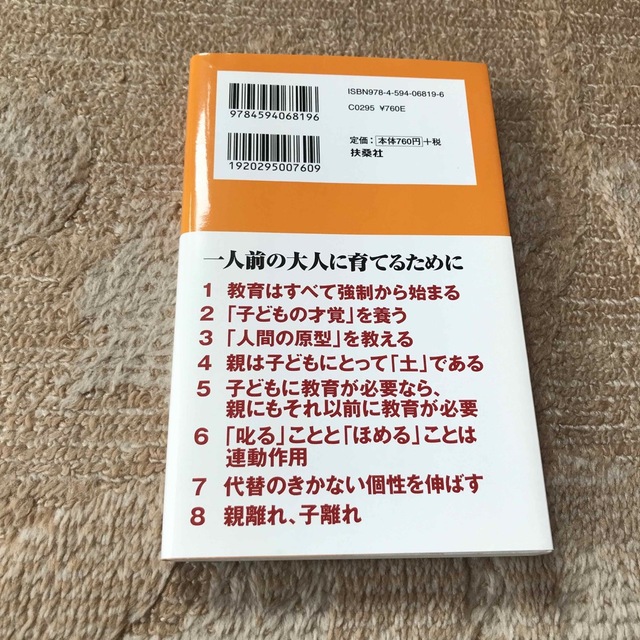 親の計らい エンタメ/ホビーの本(その他)の商品写真