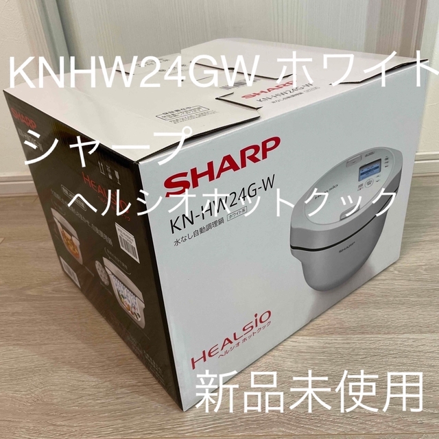 人気の のりぴー SHARP - SHARP 電気無水鍋 KN-HW24G ホワイト系 2.4L