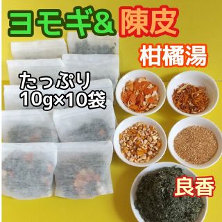 天然 ヨモギ&陳皮 ◎大容量10g×10個 ヨモギ蒸し ヨモギ湯 柑橘湯 柚子湯(その他)