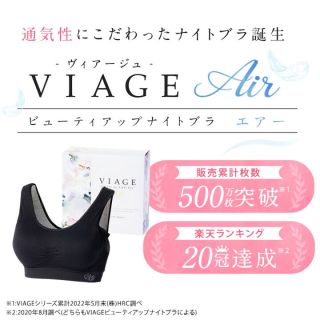 VIAGE ビューティーアップナイトブラ エアー(ブラ)