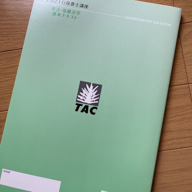 逸品】 行政法書き込みなし 2022年 行政書士 TAC 民法 憲法 asakusa.sub.jp