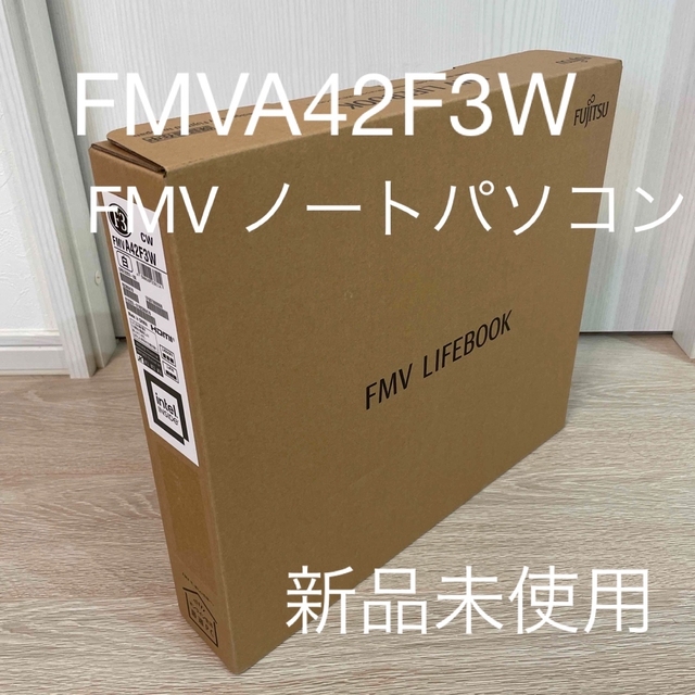 有名なブランド 【新品未使用】FUJITSU - 富士通 ノートPC プレミアム AH42/F3 FMV ノートPC 有名なブランド 【新品未使用】FUJITSU - 富士通 ノートPC プレミアム AH42/F3 FMV ノートPC