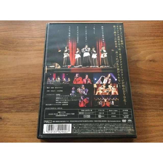 東京ゲゲゲイ歌劇団　黒猫ホテル　DVD