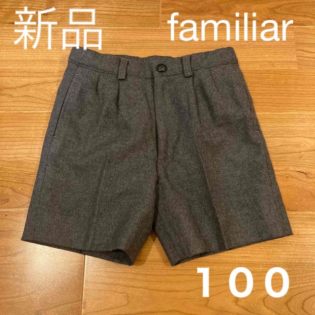 新品　ファミリア パンツ