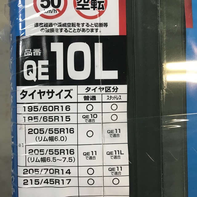 カーメイト　タイヤチェーン　QE10L 自動車/バイクの自動車(その他)の商品写真