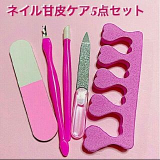 ネイル用品【5点セット】(ネイルケア)