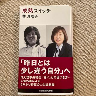 コウダンシャ(講談社)の成熟スイッチ(その他)