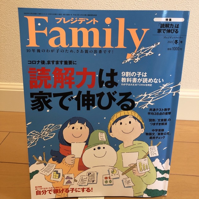 気質アップ】 プレジデント Family ファミリー 2023年 07月号 プレジデントファミリー Family 2023号